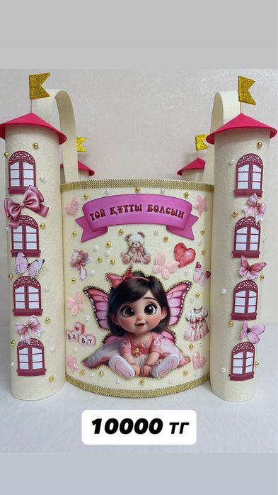 Тойға арналған қоржын/қалталар