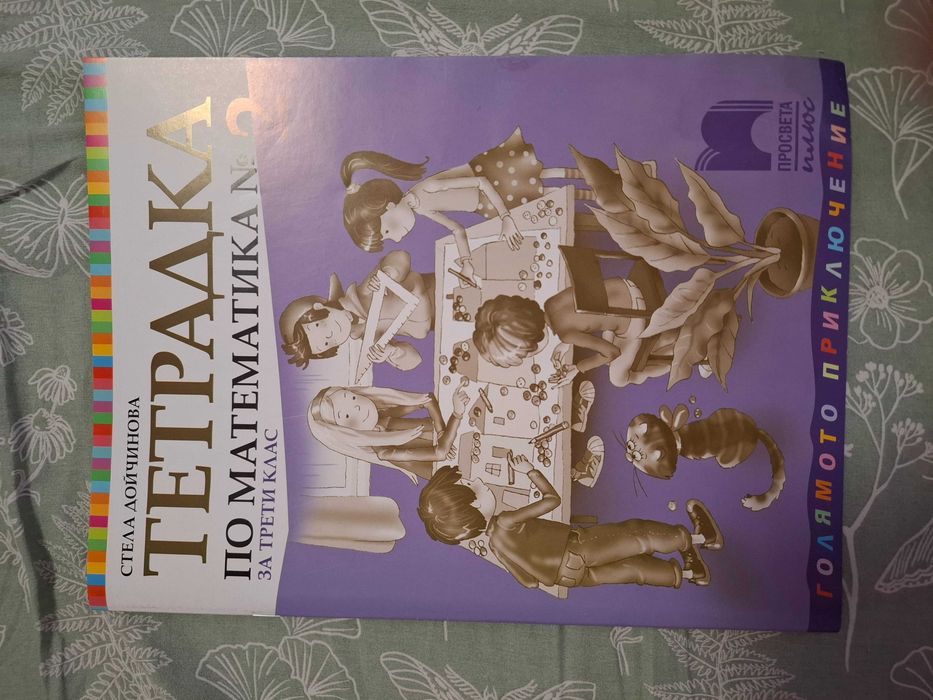 Нови учебници и тетрадки за 3 клас