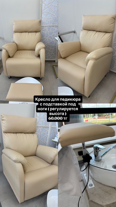 Кресло педикюрное