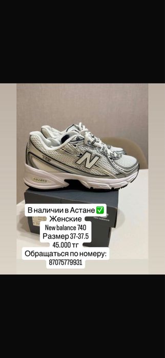 Продам ОРИГИНАЛ кроссовки NB 740