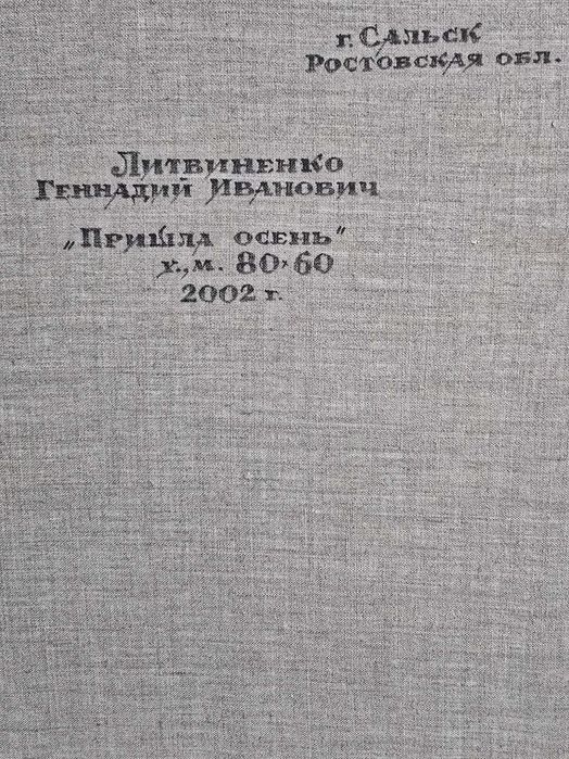 Картина, холст, масло, винтаж 2002 год, размер 80х60см