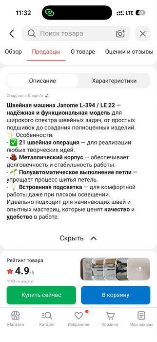 Швейная машинка janome