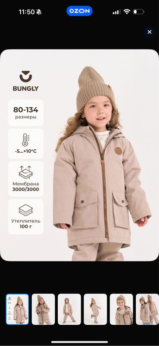 Детская осенняя куртка