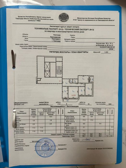 Продам квартиру 4 комнатную