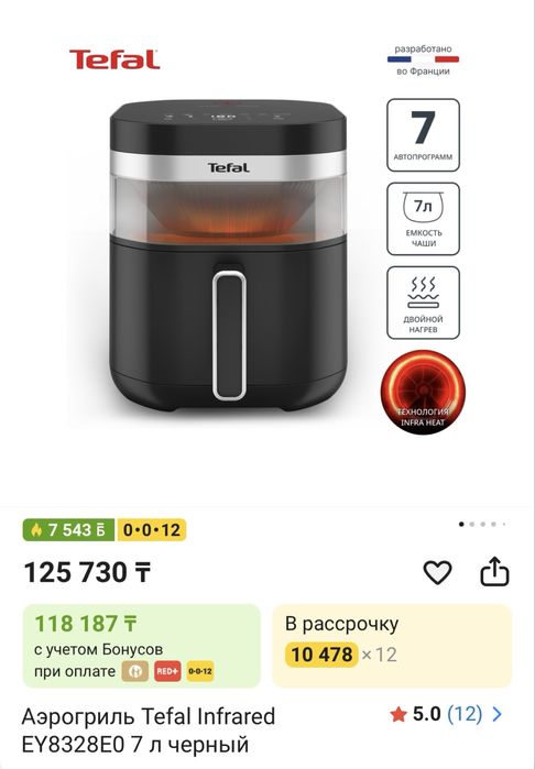 аэрогриль Tefal оригинал