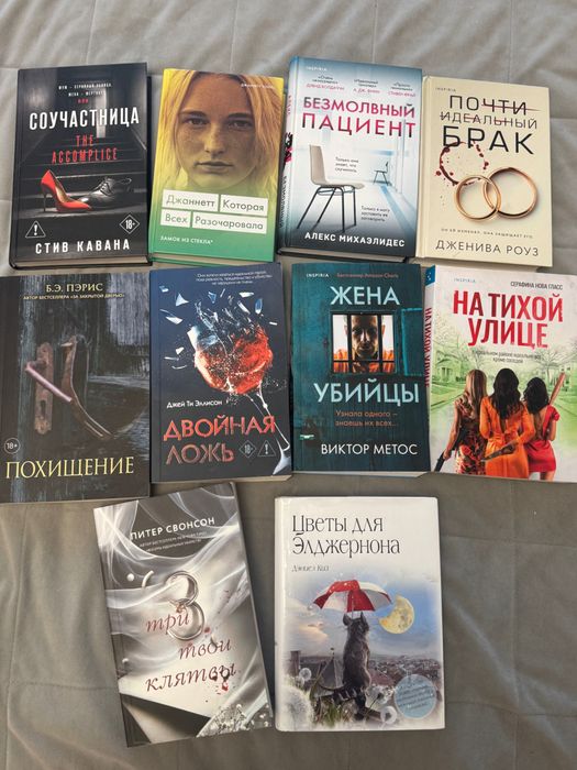 Продам книги триллеры, романы