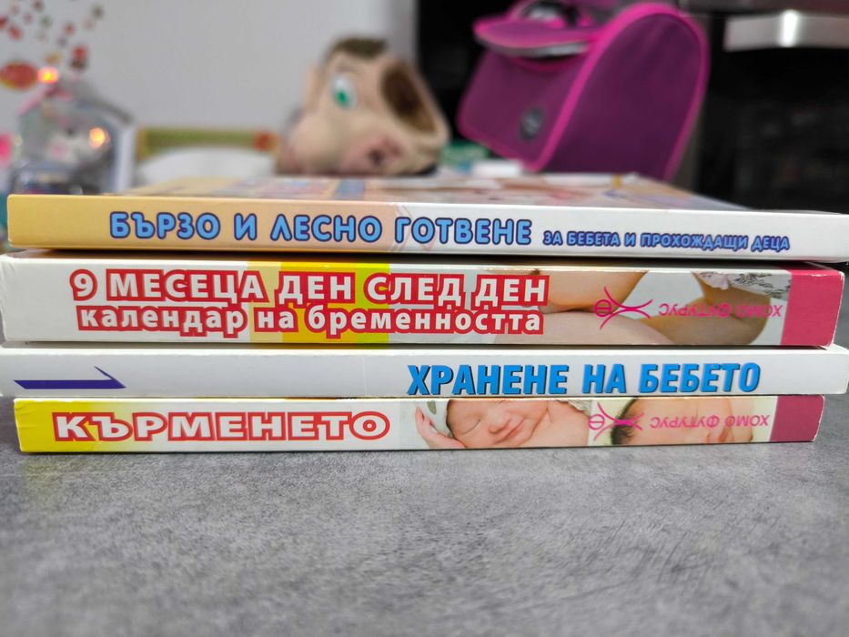 Книги в помощ на майката