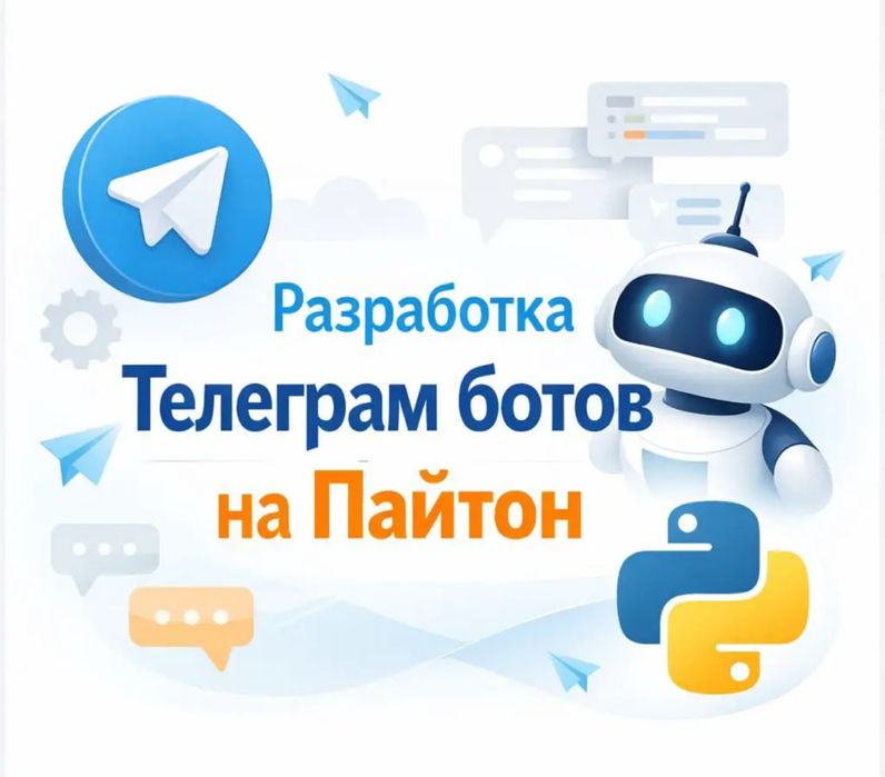 Разработка телеграмм ботов на Python