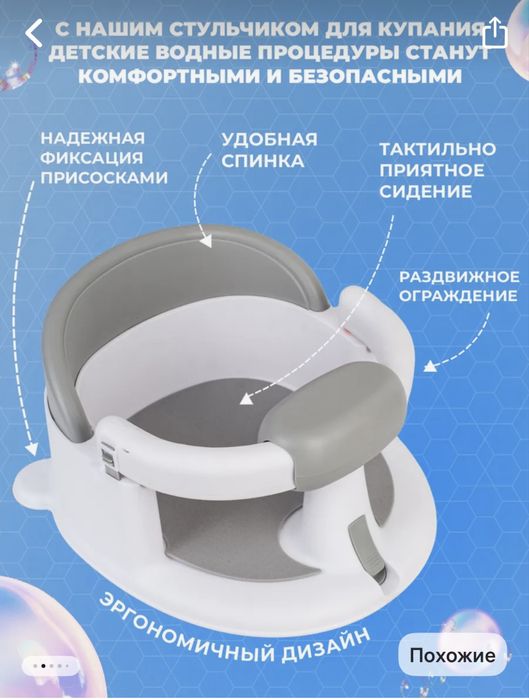 Детский стульчик для купания