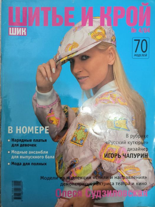 Продаются журналы "Шитье и крой"