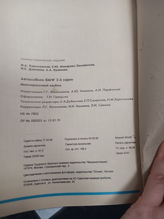 техническо ръководство, албум, книга 164 стр, BMW 3та с-я, руски език