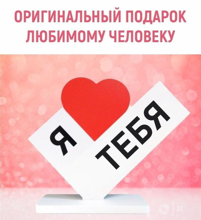 Мини-стелла "Я люблю тебя"
