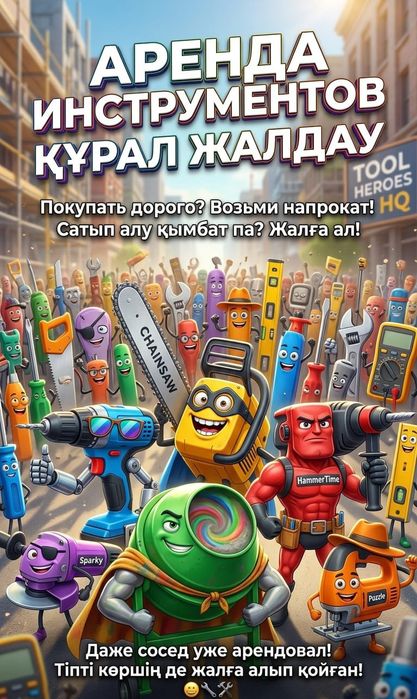 Аренда инструментов