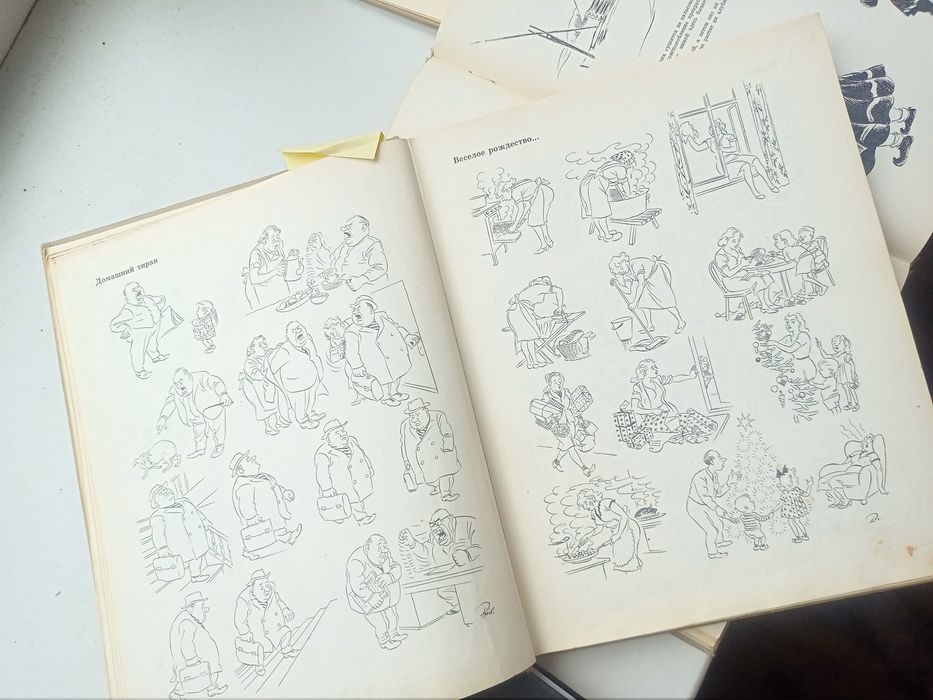 Х. Бидструп рисунки 4 книги