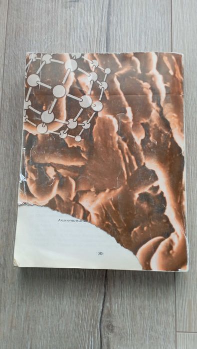 Учебник по Материалознание