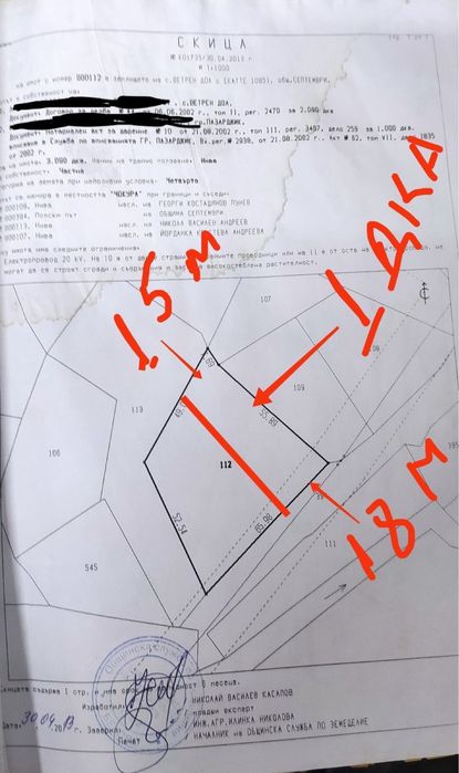 Парцел с. Ветрен дол