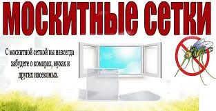 Москитные сетки жалюзи.