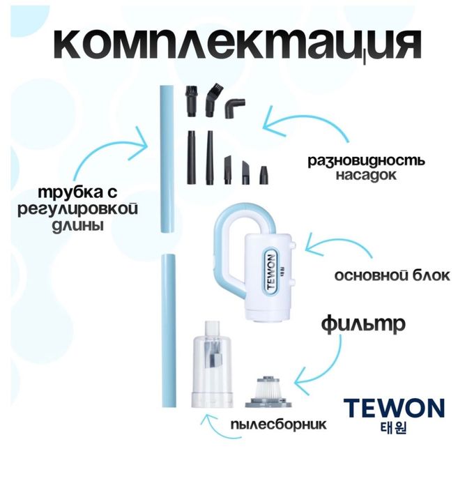 Пылесос TEWON WindFlow