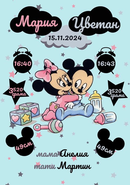 Бебешки визитки на всякакви теми