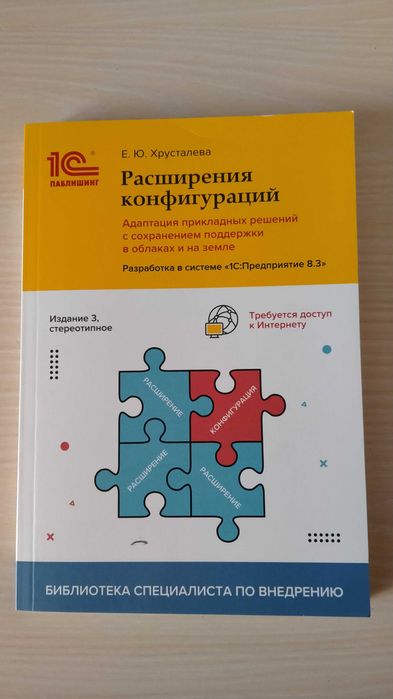 Книги по 1С Предприятие 8