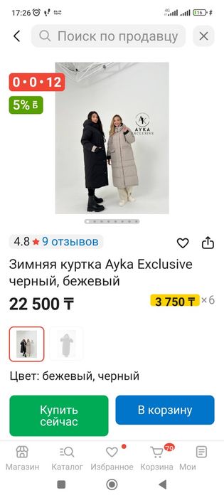 Зимняя куртка...