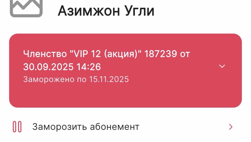 Чехов фитнес зал