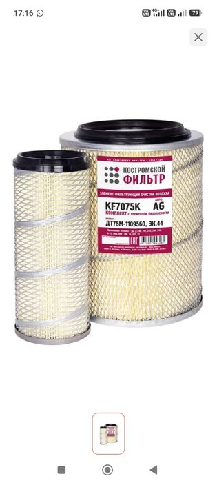Фильтр воздушный дт-75м