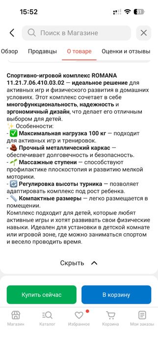 Шведская стенка!