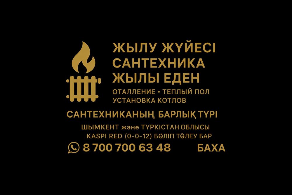 Сантехник Шымкент 24/7