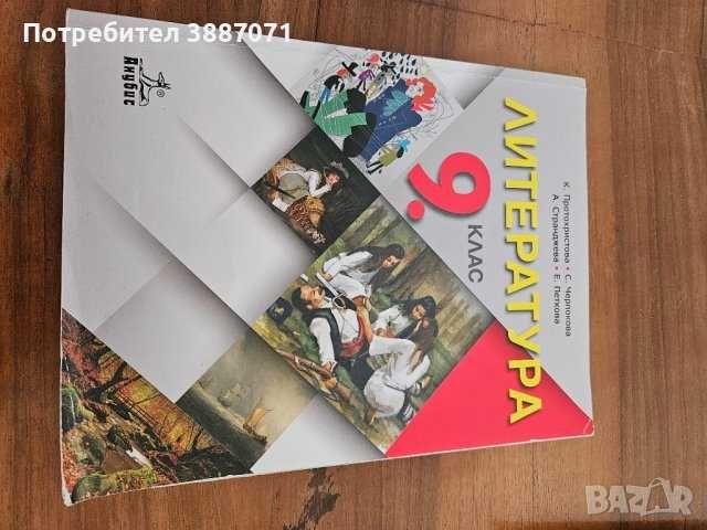 Учебник по Литература