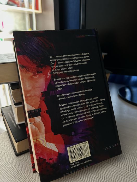 Книга «Везувиан» Эли Фрей