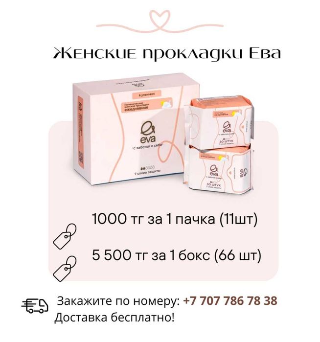Eva прокладки с доставкой