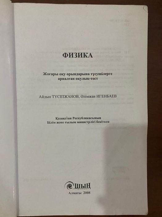 ҰБТ-ға арналган кiтаптар!