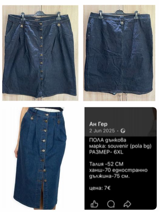 Пола деним 56 размер