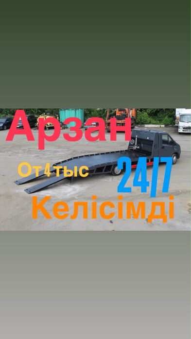 Эвакуатор быстро 24/7