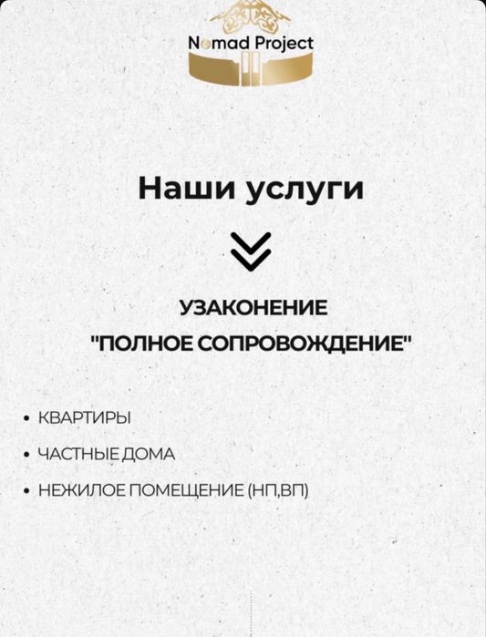 Узаконение перепланировок