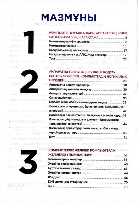 Информатика Educon , электронды кітаб