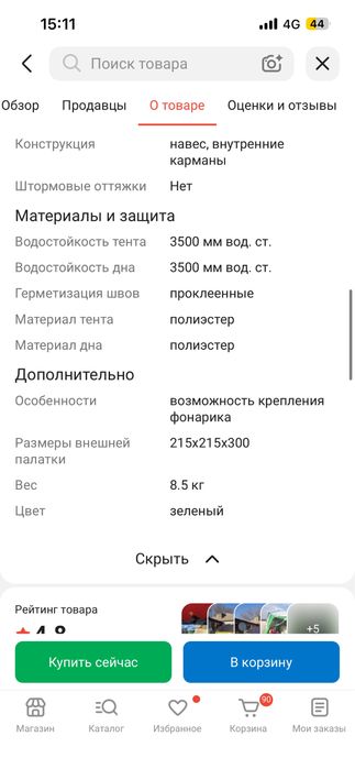 Срочно продам палатка