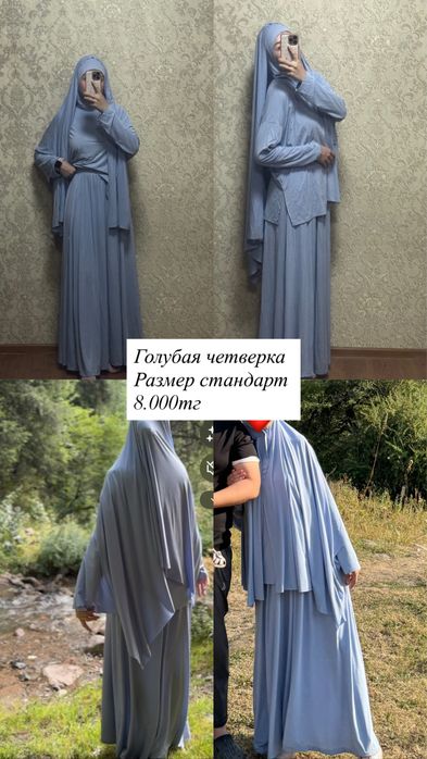 Голубая четверка женская