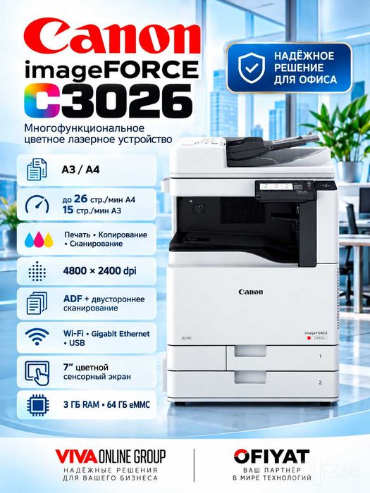 МФУ Canon imageFORCE C3026 формата A3+
