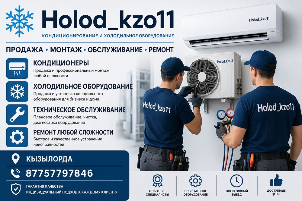Установка кондиционеров