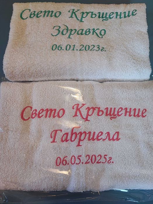 Хавлия за кръщене, бродирана