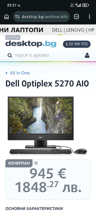 Dell Optiplex 5270 AllinOne