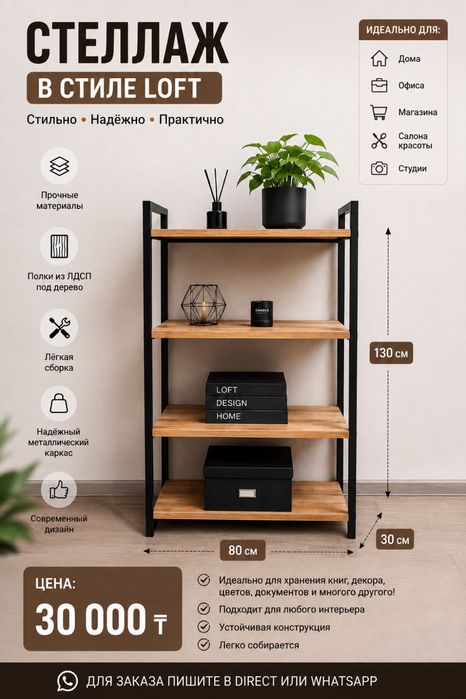 Стеллаж  в силе  LOFT