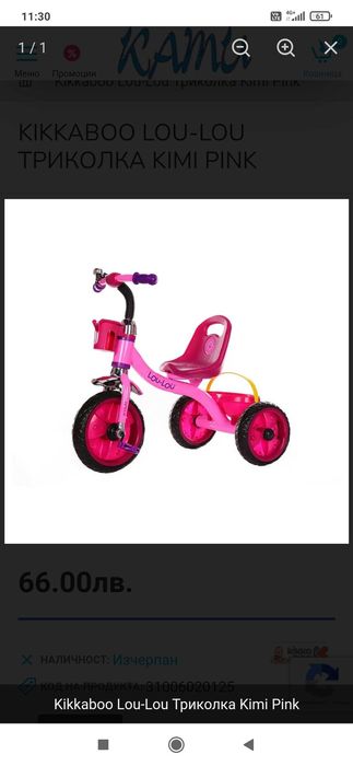 Триколка LOU LOU Kimi Pink