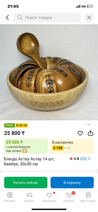 Посуда из дерева