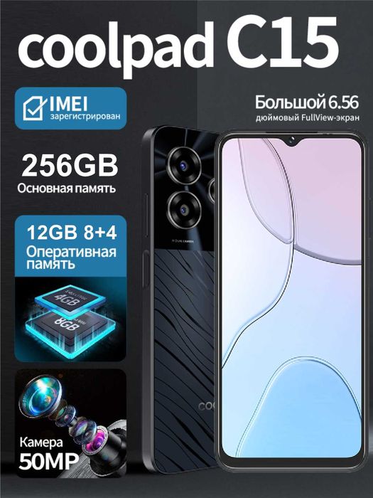 Смартфон COOLPAD C15 | 12/256GB | Midnight Black