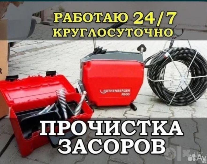 Канализация тозалаш 24/7. Чистка Канализация Ташкент