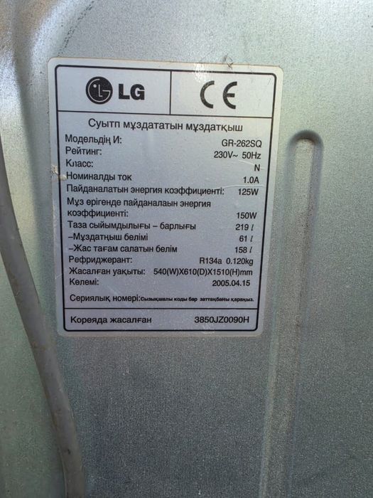 Продам холодильник LG GR-262SQ