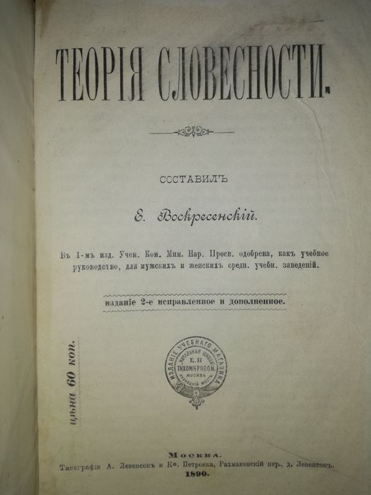 Антикварные книги по литературоведению.